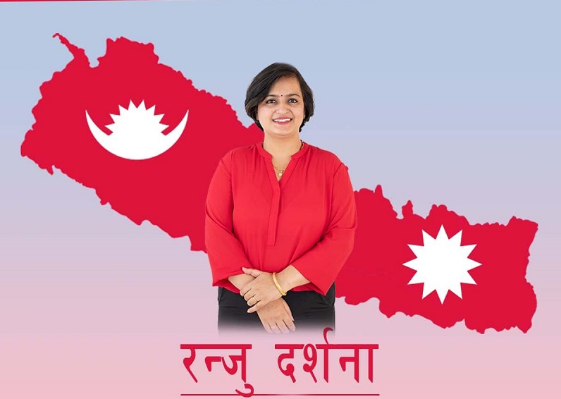ईश्वर पोखरेलको क्षेत्रमा रञ्जु दर्शनाको स्वतन्त्र उम्मेदवारी घोषणा