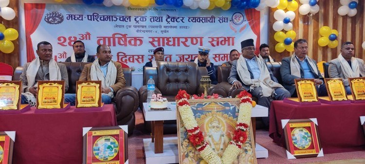 मध्यपश्चिममाञ्चल ट्रक तथा ट्याक्टर व्यवसायी संघको वार्षिक साधारण सभा सम्पन्न