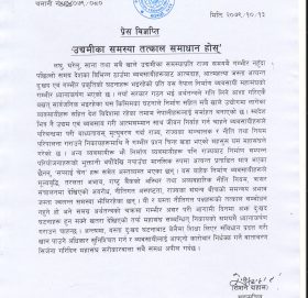 उद्यमीका समस्या तत्काल समाधान गर्न महासंघको माग