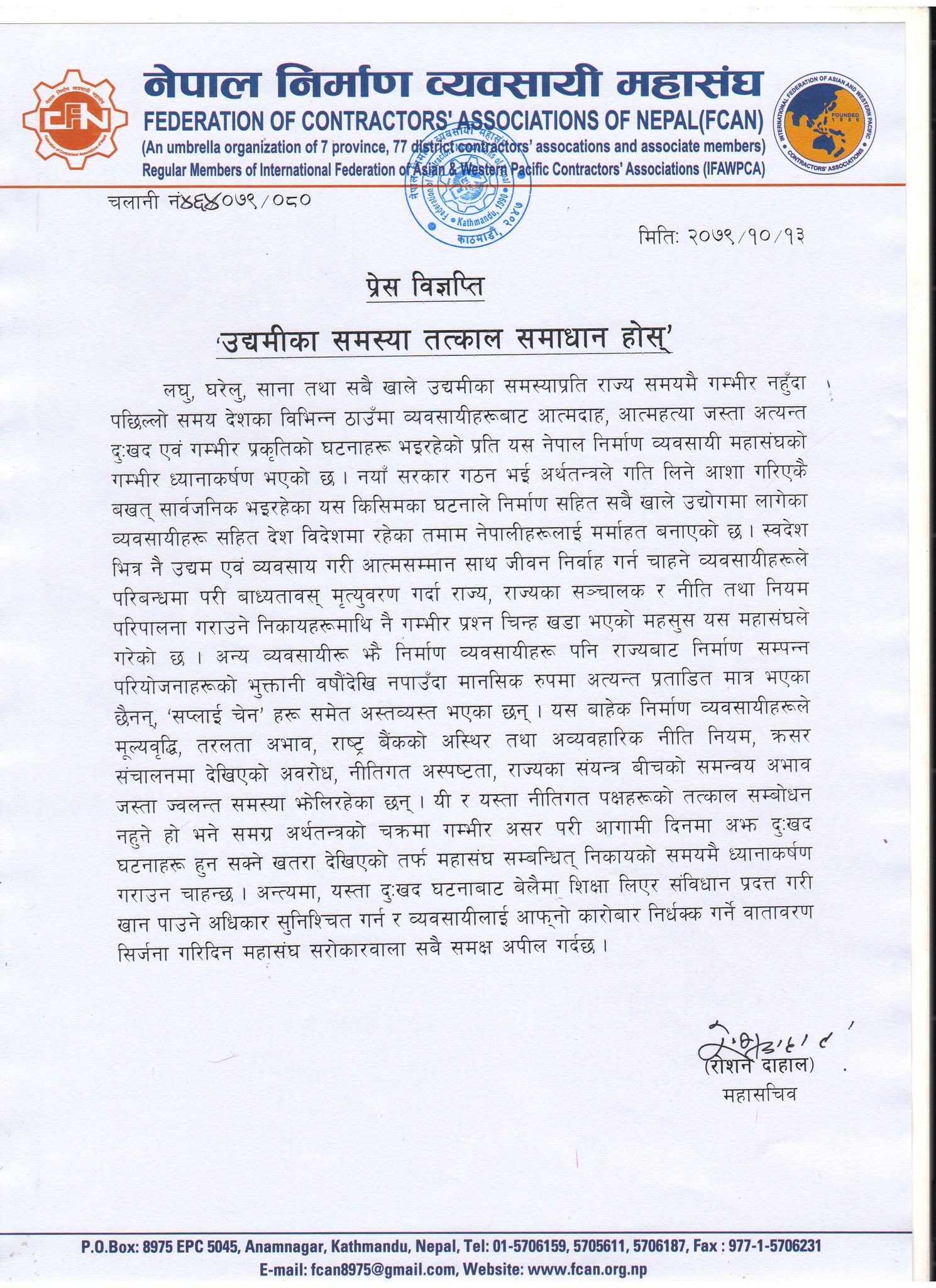 उद्यमीका समस्या तत्काल समाधान गर्न महासंघको माग