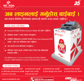एनआईसी एशियाले सञ्चालनमा ल्यायो १० वटा क्यास डिपोजिट मेसिन