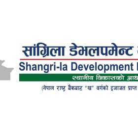 सांग्रिला डेभलपमेन्ट बैंकको एजीएम आज बस्दै