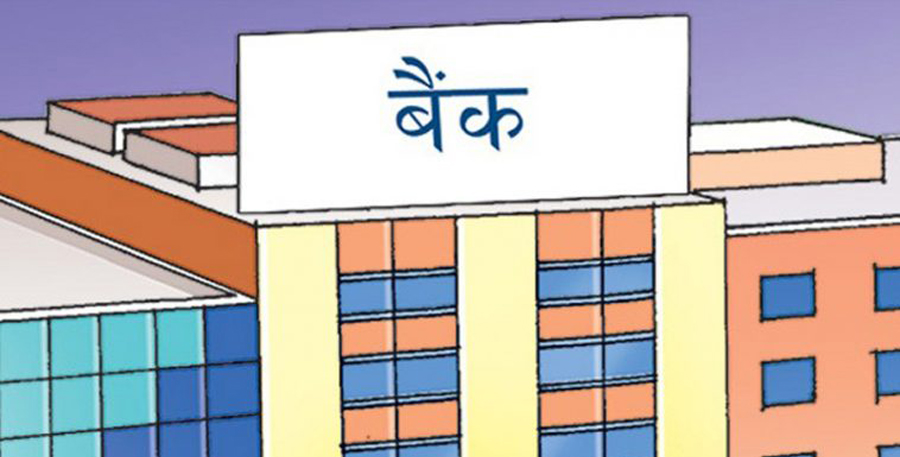 बैंकका कर्मचारीमाथि आक्रमण गर्नेलाई कारबाहीको माग