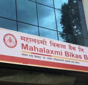 महालक्ष्मी विकास बैंकले ऋणपत्र निष्कासन गर्न बोर्डबाट पायो अनुमति