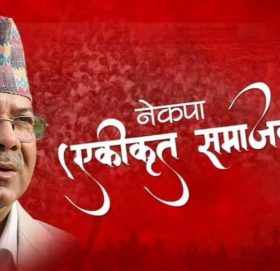 एकीकृत समाजवादीले नक्कली भूटानी शरणार्थी प्रकरण विरुद्ध थप सङ्घर्ष गर्ने