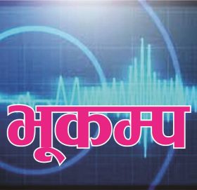 ५० हजारको ज्यान गएको टर्कीमा फेरी भुकम्पको धक्का, केही भवनहरु भत्किए
