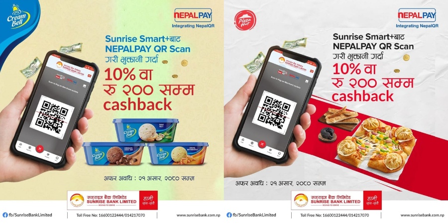सनराइज बैंकका ग्राहकलाई केएफसी, पिज्जा हन्ट र क्रिम बेलमा विशेष छुट