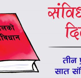 संविधान दिवस : तीन प्रयोग, सात संविधान