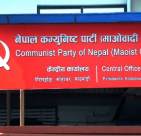 माओवादी केन्द्रले स्थगित गर्‍यो काठमाडौं केन्द्रित जनप्रदर्शन