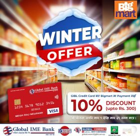 ग्लोबल आइएमई बैंकका ग्राहकलाई बिगमार्टमा १०% छुट