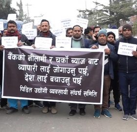 बैंक र वित्तीय संस्था सामन्ती बनेको भन्दै उद्योगीहरुको विरोध प्रदर्शन