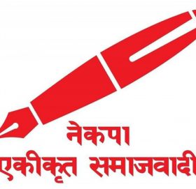 एकीकृत समाजवादीले १० जिल्लालाई पुरस्कृत गर्ने