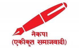 गठबन्धन सरकारमा जाने एकीकृत समाजवादीको निर्णय