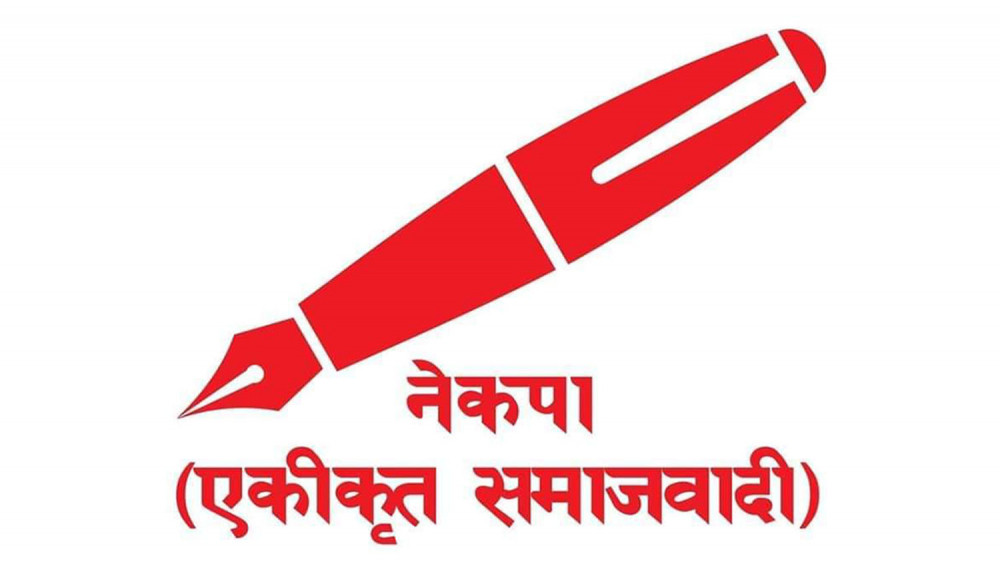 एकीकृत समाजवादीको महाधिवेशनमा आजबाट बन्दसत्र