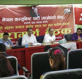 माओवादी केन्द्रको बागमती प्रदेश परामर्श बैठक आज सकिदै