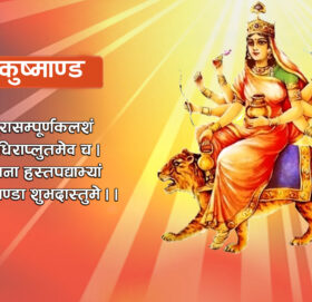 नवरात्रको चौथो दिन आज कुष्माण्डा देवीको पूजाराधना गरिदै