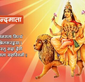 नवरात्रको पाँचौं दिन आज स्कन्दमाताको पूजा आराधना गरिँदै