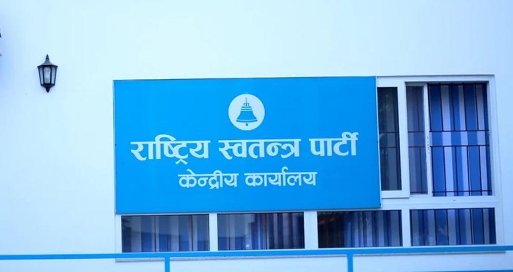 रविविरुद्धको मुद्दामा विरोध जनाउने रास्वपाको निर्णय