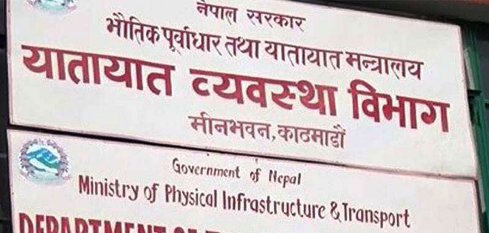 सवारी चालक अनुमतिपत्र प्रणलीमा समस्या आएपछि सबै सेवा बन्द