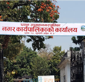 एमालेको बहिष्कारपछि धरानको प्रस्तावित बजेट अल्पमतबाटै पारित