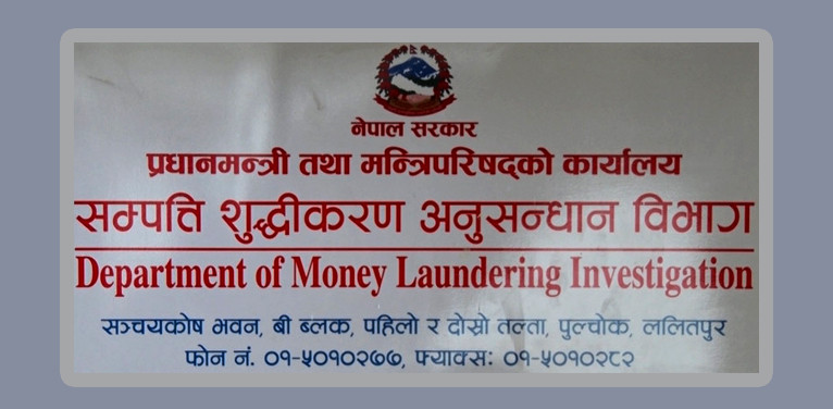 सम्पत्ति शुद्धीकरण अनुसन्धान विभागको महानिर्देशकमा मैनाली