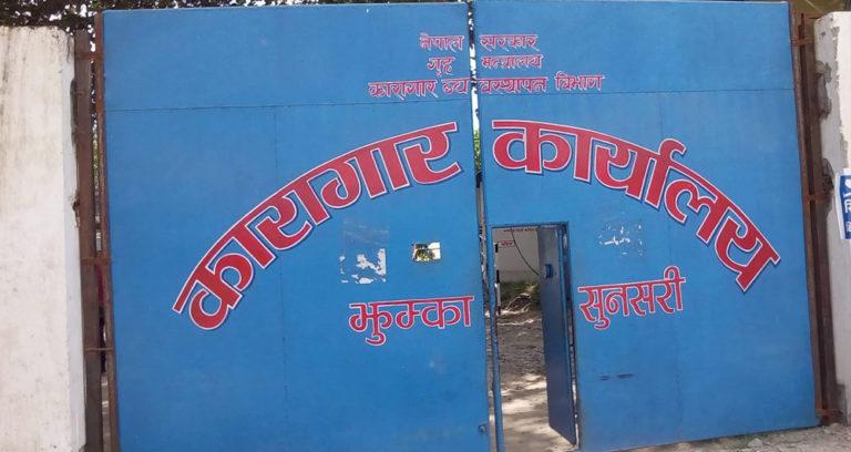 झुम्का कारागारमा भाइरल ज्वरो : चार दिनभित्र ३ जनाको मृत्यु