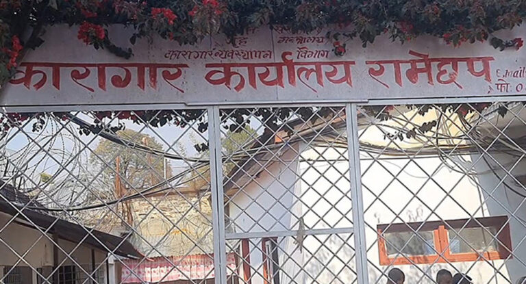 रामेछाप कारागारमा गोली चल्दा ३ जना कैदीको मृत्यु