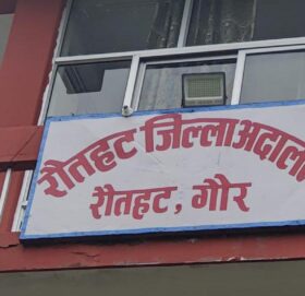 कर्फ्यु जारी भएपछि रौटहट जिल्ला अदालतका सम्पूर्ण कामकारबाही स्थगित