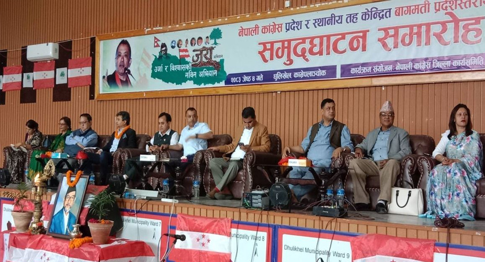 कांग्रेसको दुई दिने बागमती प्रदेशस्तरीय भेला धुलिखेलमा