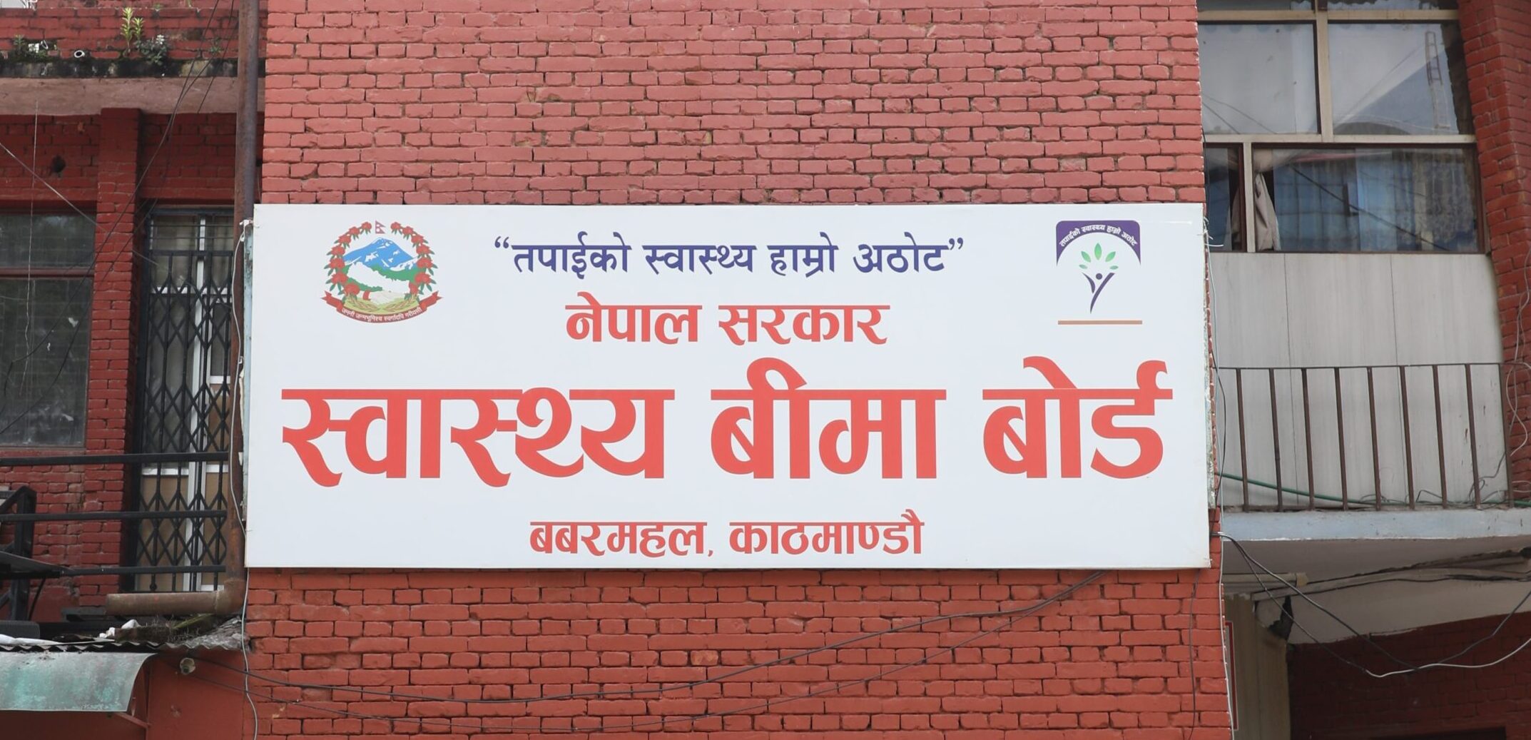 निजी अस्पतालमा आकस्मिक बाहेक स्वास्थ्य बीमा सेवा कटौती