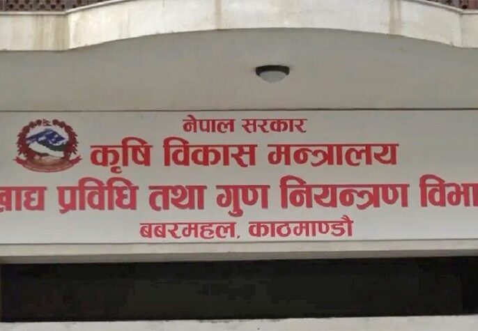 खाद्य प्रविधि तथा गुण नियन्त्रण विभाग