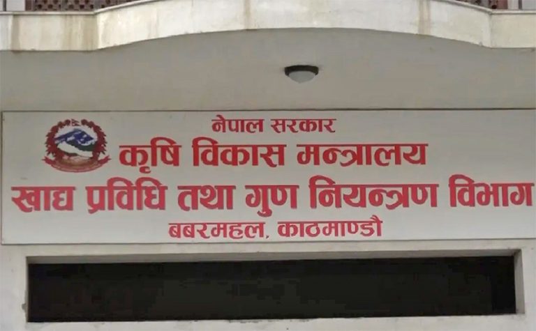 खाद्य प्रविधि तथा गुण नियन्त्रण विभाग