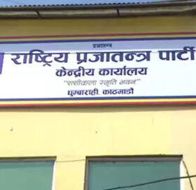 राप्रपाले बोलायो केन्द्रीय कार्यसम्पादन समितिको बैठक