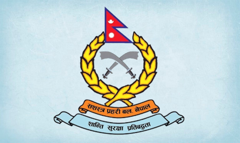 सशस्त्र प्रहरीका १८ जवान सम्पर्कबिहीन, ७ दिनभित्र हाजिर हुन निर्देशन