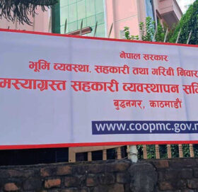 समस्याग्रस्त पाँच सहकारीका ठूला ऋणीको नामावली सार्वजनिक, तत्काल ऋण चुक्ता गर्न आग्रह