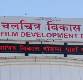 चलचित्र विकास बोर्डको अध्यक्षका लागि दरखास्त आह्वान
