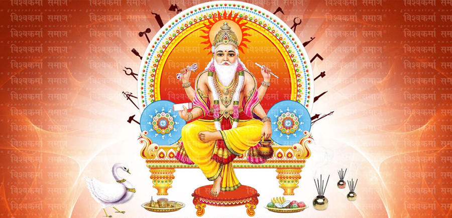 आज विश्वकर्मा पूजा तथा वास्तु दिवस मनाइँदै